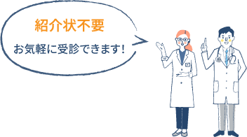 招待状不要 お気軽に受診できます！